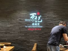 -万记麻辣烫国展总店