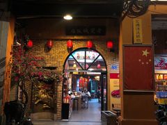 门面-禄源公·老莞诚饭店