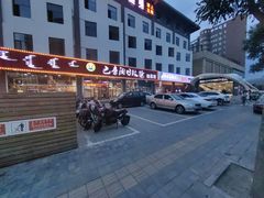 -巴音陶日故德烩菜馆(体育场店)