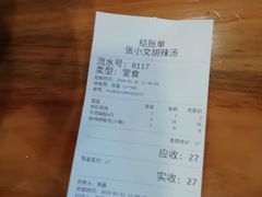 账单-张小文胡辣汤(龙柏新村店)