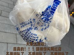 -天泽祥·鼓楼馒头(鼓楼店)