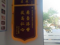 -青岛卫康口腔医院(福林大厦87号店)