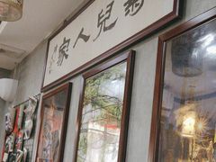 -菊儿人家·北京胡同菜(南锣鼓巷店)
