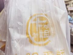 -卞姐蛋饼(陕西南路店)