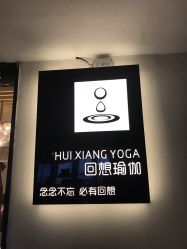 点击看大图 -MLYG美来瑜伽·普拉提