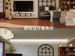 -研筑国际设计事务所(总店)