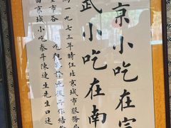 -南来顺饭庄·清真(南菜园店)