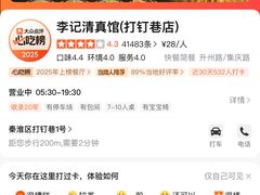 -李记清真馆(打钉巷店)