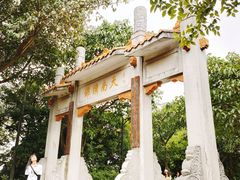 -广州市白云山风景名胜区
