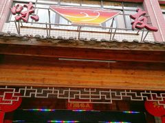 -味友·厦门味(集美店)