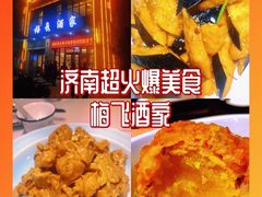 -梅飞酒家(名辉豪庭店)