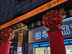 -鸣记脆皮烤鱼·海鲜烤鱼(马栏店)