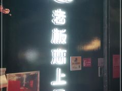 -老板恋上鱼(高新万达店)
