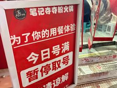 -笔记安顺夺夺粉火锅