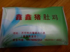 -15年老字号鑫鑫猪肚鸡·椰子鸡海南火锅(兴隆华侨农场店)