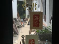-邊城書店