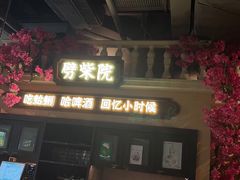 门面-前海沿·青岛菜(李沧万达店)