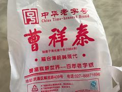-曹祥泰(解放路店)