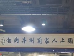 -陇上全荟兰州传统牛肉面(延吉路店)
