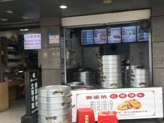 门面-御梁坊红糖馒头