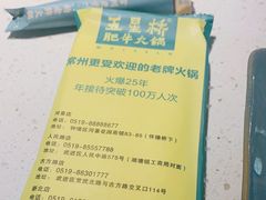 -五星桥原切肥牛火锅(怀德桥店)