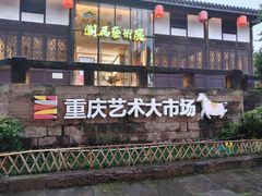 -磁器口古镇