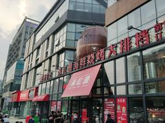 门面-永红源啤酒·烧烤·海鲜·大排档(青特城店)