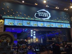 门面-千岛蚝高压锅生蚝·人参火锅(白云万达店)