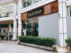 门面-黔派·虾子羊肉粉·小吃(佳宁娜广场店)