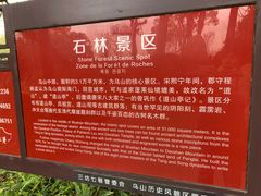 -乌山风景区