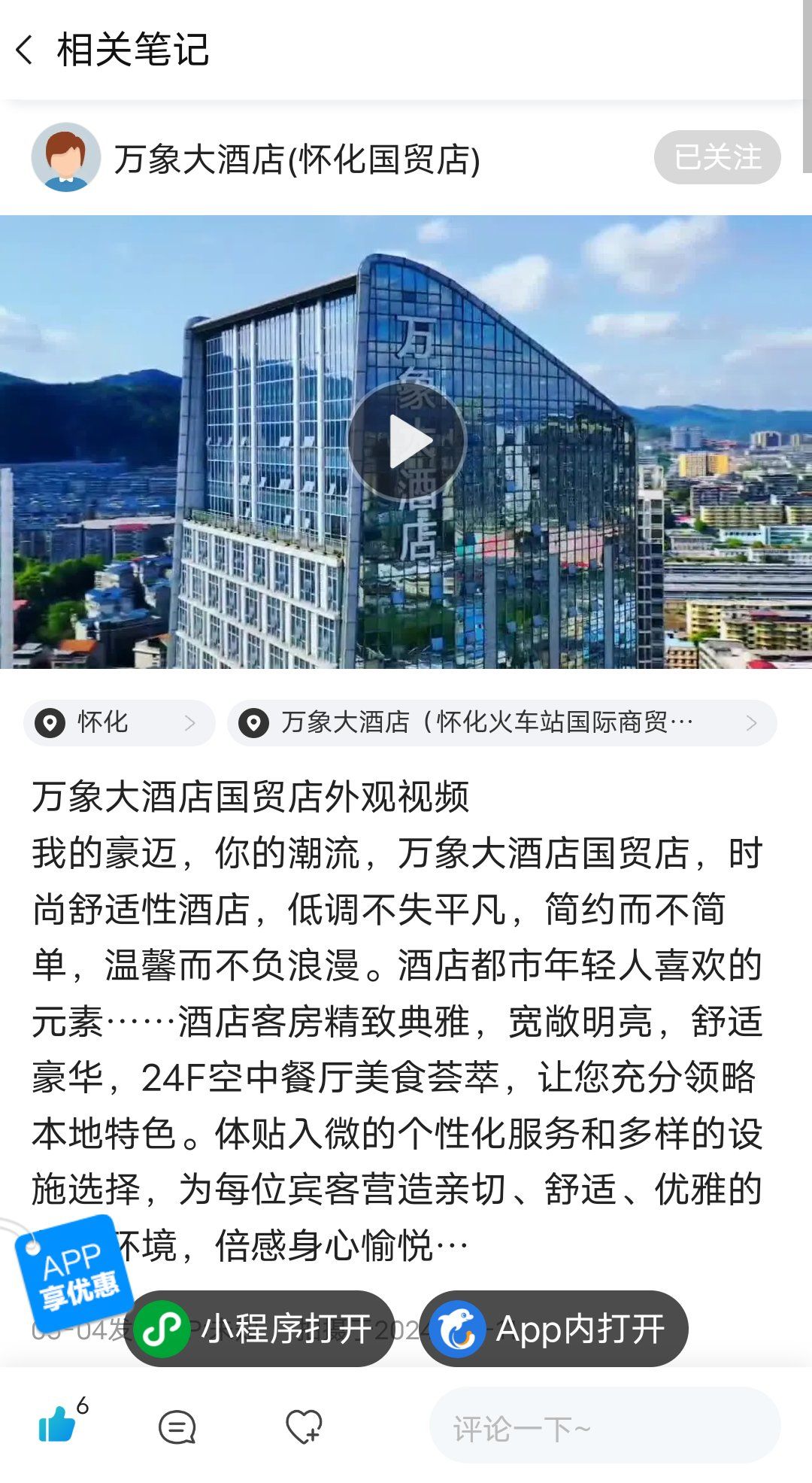 万象大酒店国贸店 #24楼 #国庆快乐