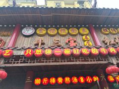 -金杨拉面王小吃面馆·牛三宝面·红烧牛肉粉