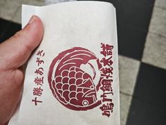 -鸣门鲷烧本铺