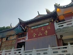 -仓山金山寺