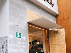 门面-RAC BAR(安福路店)