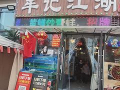 -牟记江湖重庆地标特色菜鱼蛋海鲜无刺鲫鱼(巴南区黑金冠十多年好店)