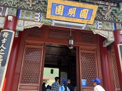 -珠海圆明新园