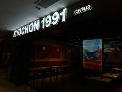 -Kyochon1991校村炸鸡(杨高中路店)