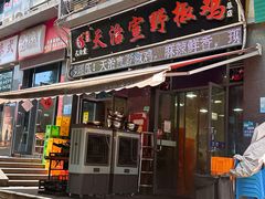 -天治宣·野椒鸡(龙头寺总店)
