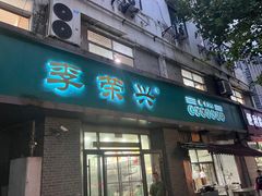 -李荣兴(南湖东路店)