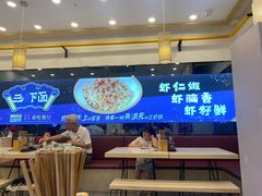 大堂-朱洪元苏式面馆(绿宝广场店)