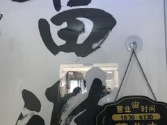 -李氏灵寿腌肉面(豪景丽园店)