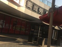 -麦当劳(金狮广场店)