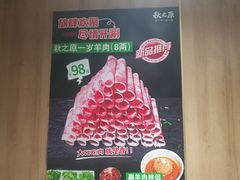 -秋之原·老北京铜锅涮肉(王府井东单店)