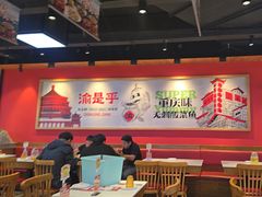 -渝是乎酸菜鱼·川渝小炒(新世界百货望京店)