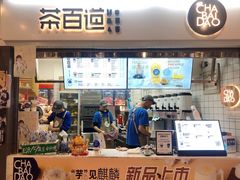 门面-茶百道(万达店)