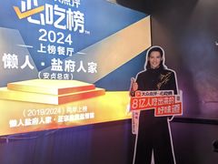 -懒人盐府人家(航天桥店)