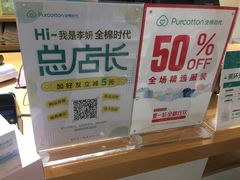 -Purcotton全棉时代(悠唐店)