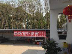-小溪桥三号院子(华庄店)