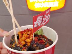 -黑色经典臭豆腐·湖南特产(坡子街店)